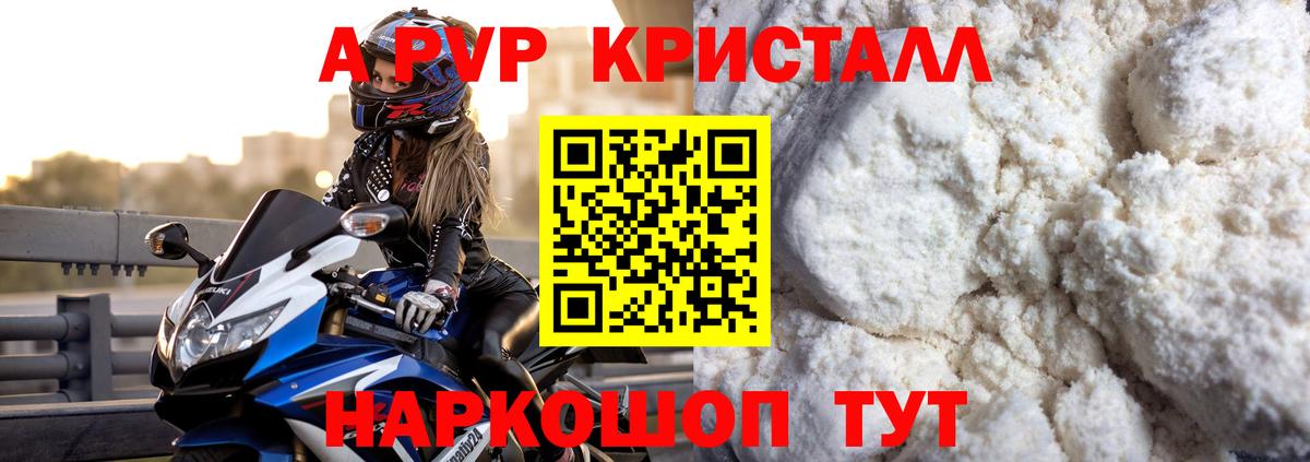 A-PVP Соль  Вход с VPN  Альфа ПВП Соль  Советск  A-PVP кристаллы 