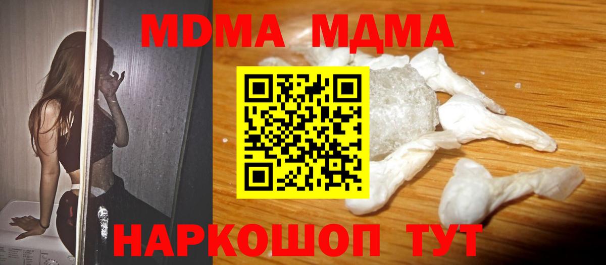 MDMA кристаллы  МДМА Molly  MDMA  Вход с VPN  Советск 