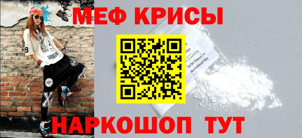 Меф  Советск