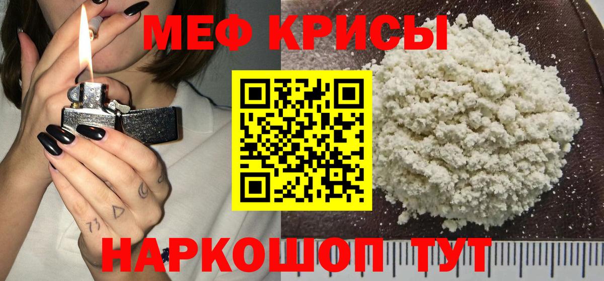 МЯУ-МЯУ мяу мяу  Мефедрон mephedrone  Советск  Мефедрон  Вход с VPN 