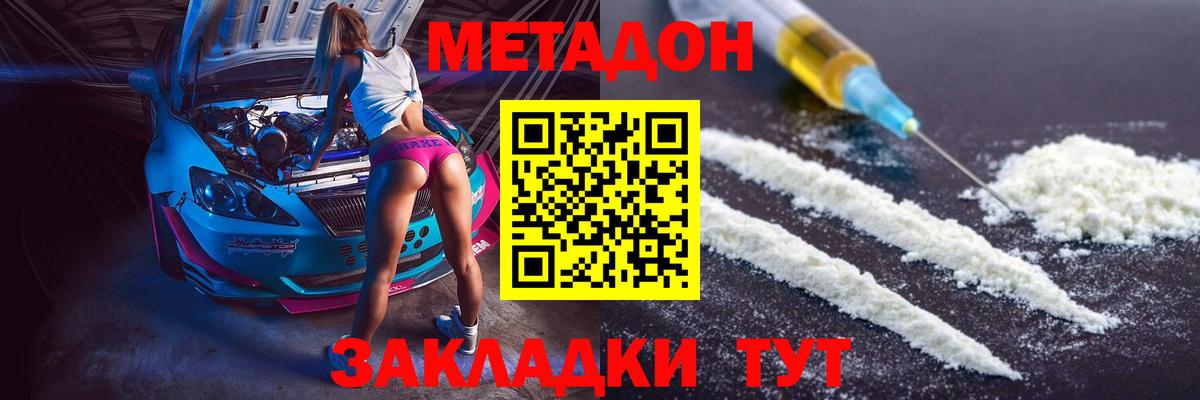 Метадон VHQ  Метадон кристалл  Вход с VPN  Советск 