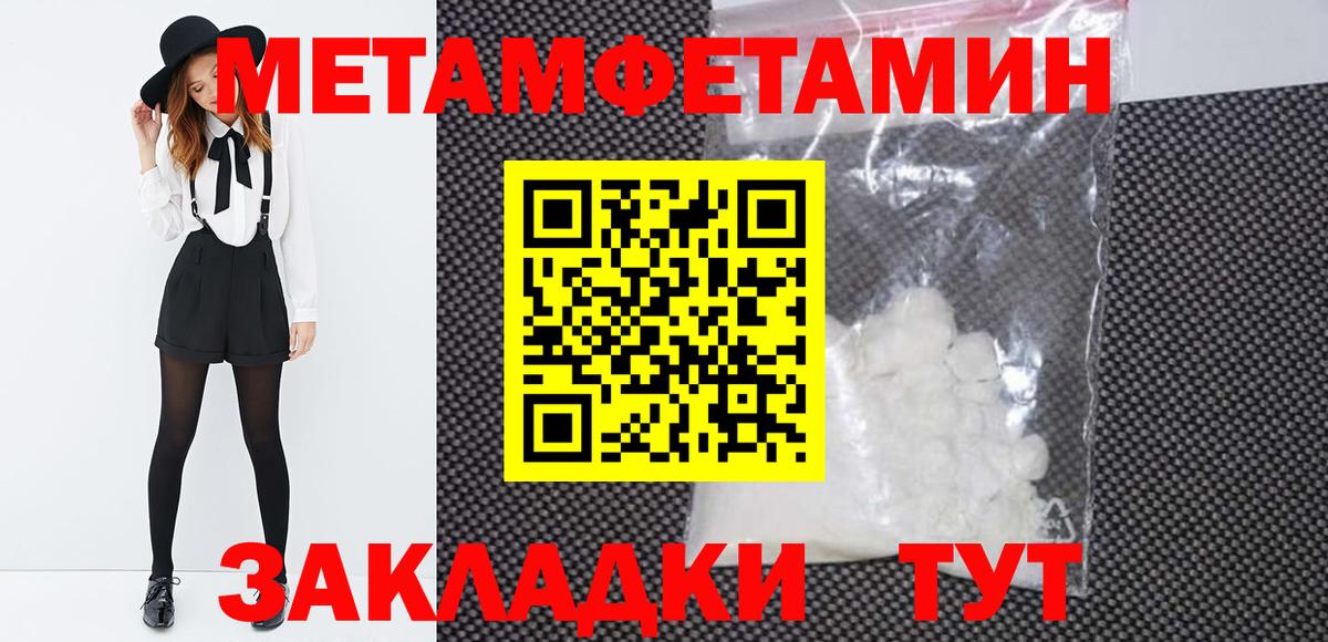МЕТАМФЕТАМИН Methamphetamine  Первитин  Советск  МЕТАМФЕТАМИН Methamphetamine  Вход с VPN 