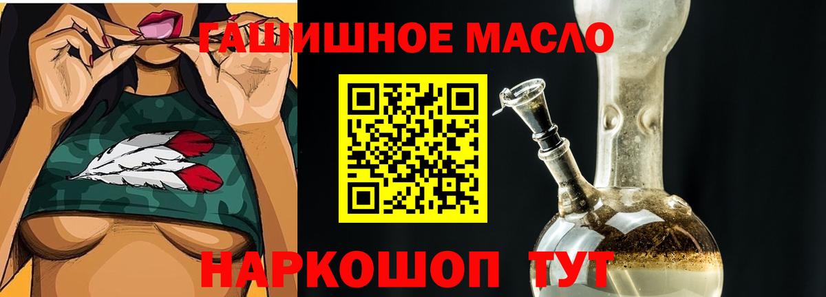 ТГК гашишное масло Советск